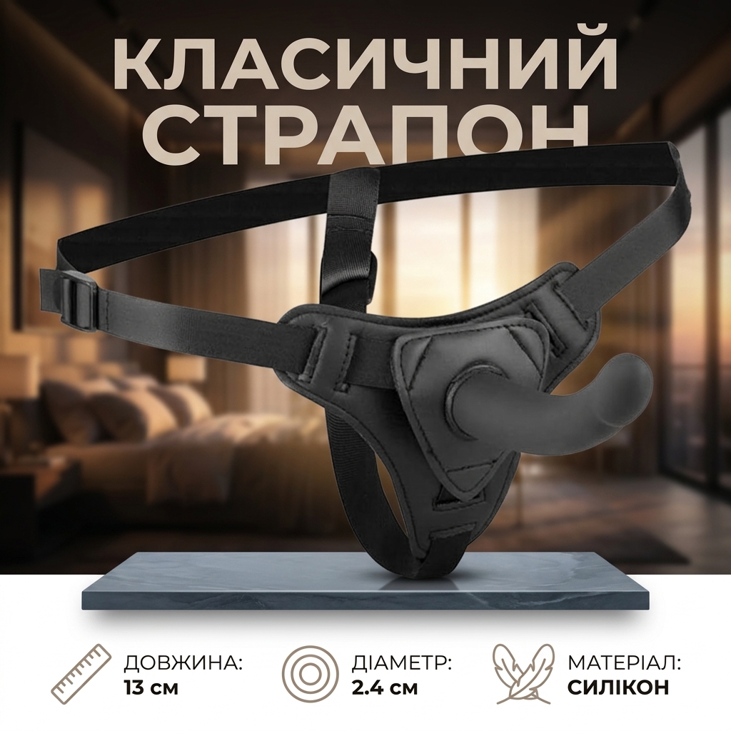 Страпон силіконовий класичний зі шкіряним кріпленням 13 см чорний