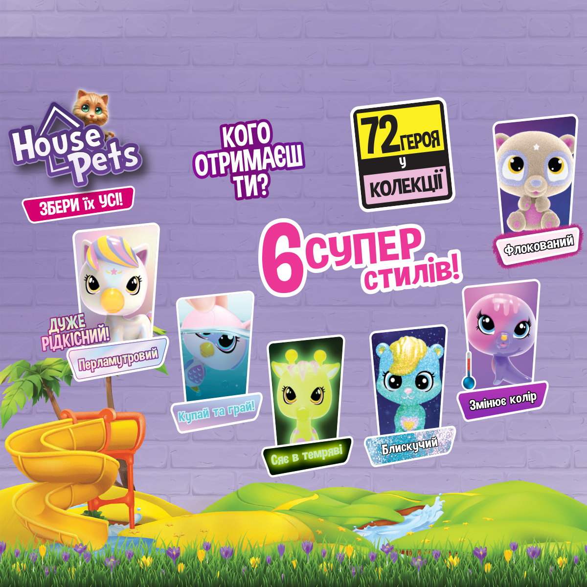 Колекційна фігурка-сюрприз House Pets Мій улюбленець з переноскою 72 види — превʼю 4