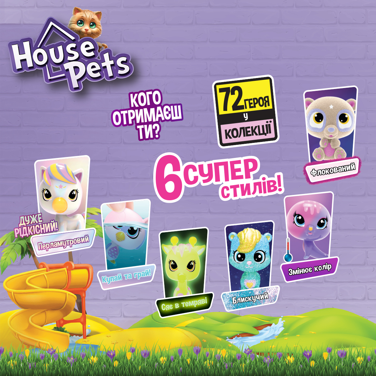 Колекційна фігурка-сюрприз House Pets Мій улюбленець 72 види — превʼю 3
