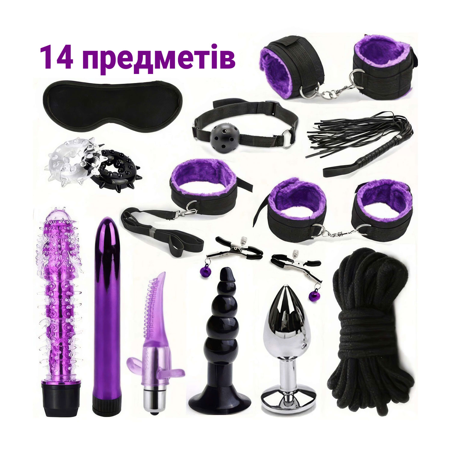 БДСМ набір 14 предметів (фіксація, стимуляція, вібратори, анальні пробки) Фіолетовий