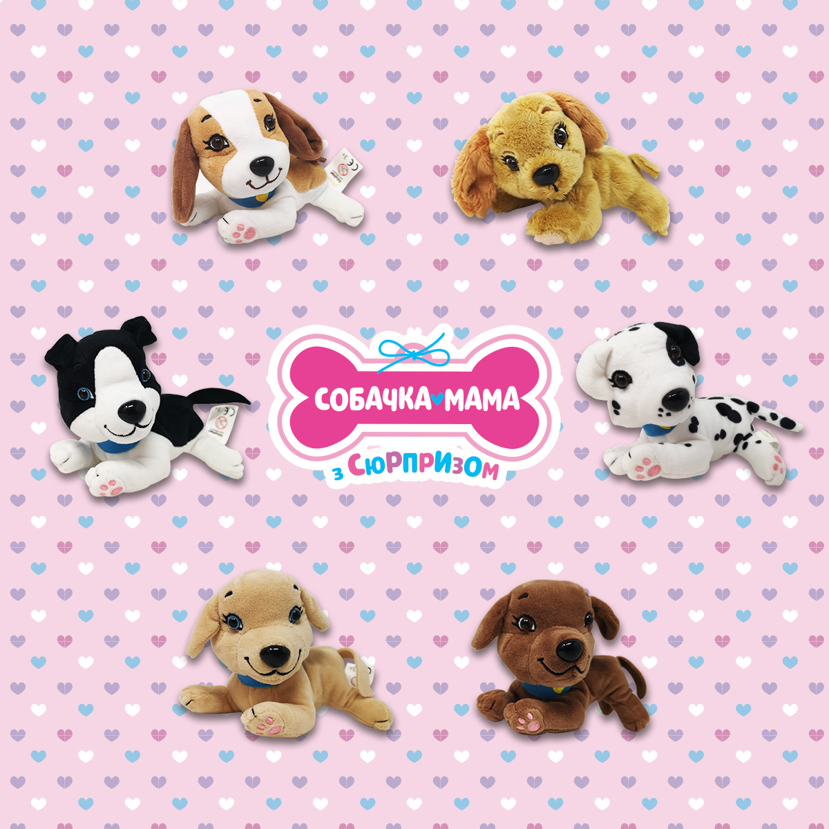 М'яка іграшка Собачка мама з сюрпризом — Dog Mom with Surprise — 25 см — превʼю 3