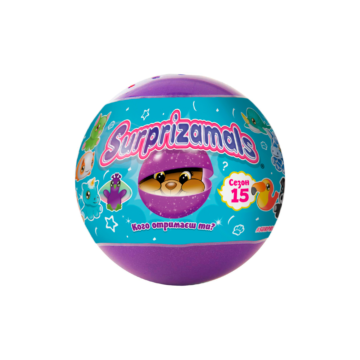 М'яка іграшка-сюрприз Surprizamals S15 — Surprise Plush — у кулі — превʼю 1