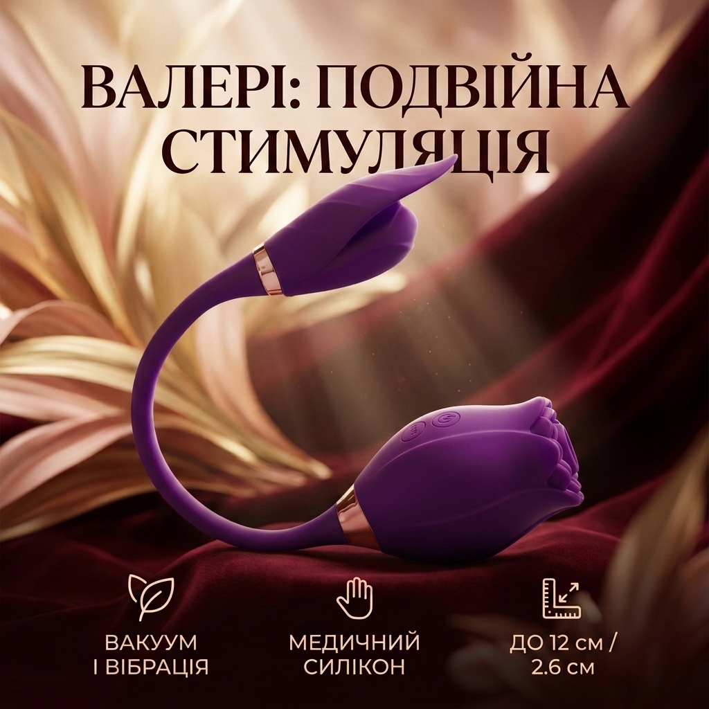 Вакуумний вібратор для клітора Valery подвійна стимуляція 12 см Фіолетовий